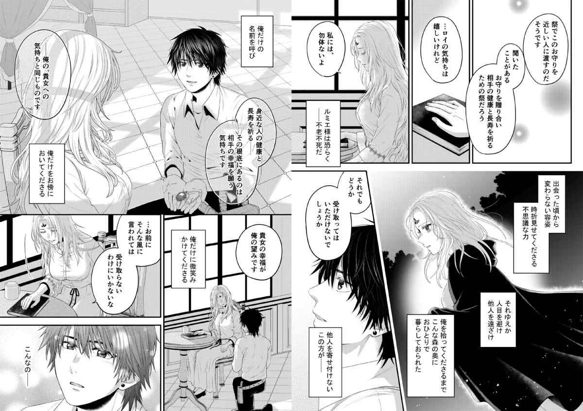 森の魔女と青年は愛を教え合う