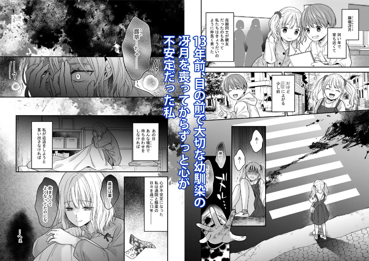 転生幼馴染は執愛の檻の中〜ねっとり愛撫に焦らされて〜