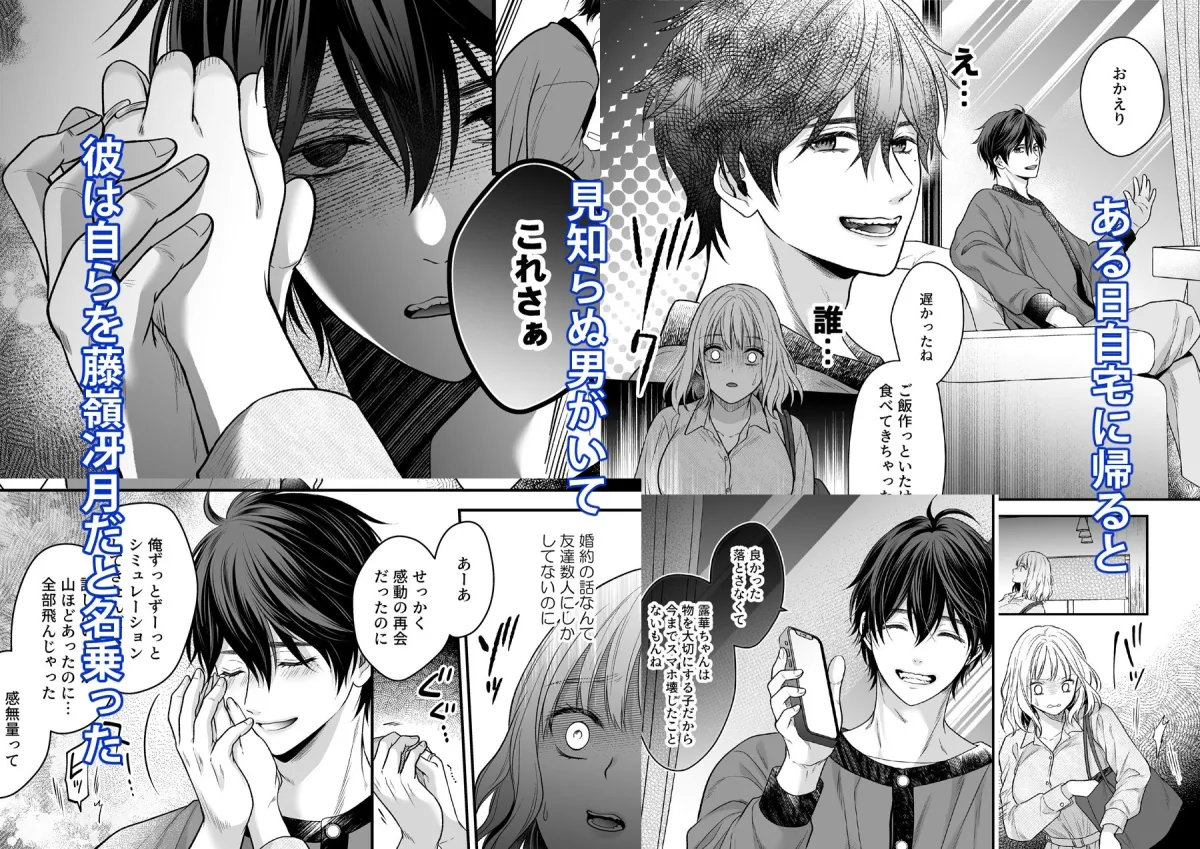 転生幼馴染は執愛の檻の中〜ねっとり愛撫に焦らされて〜