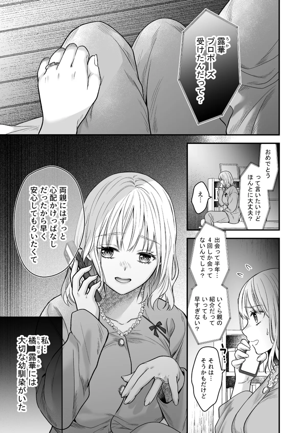 転生幼馴染は執愛の檻の中〜ねっとり愛撫に焦らされて〜