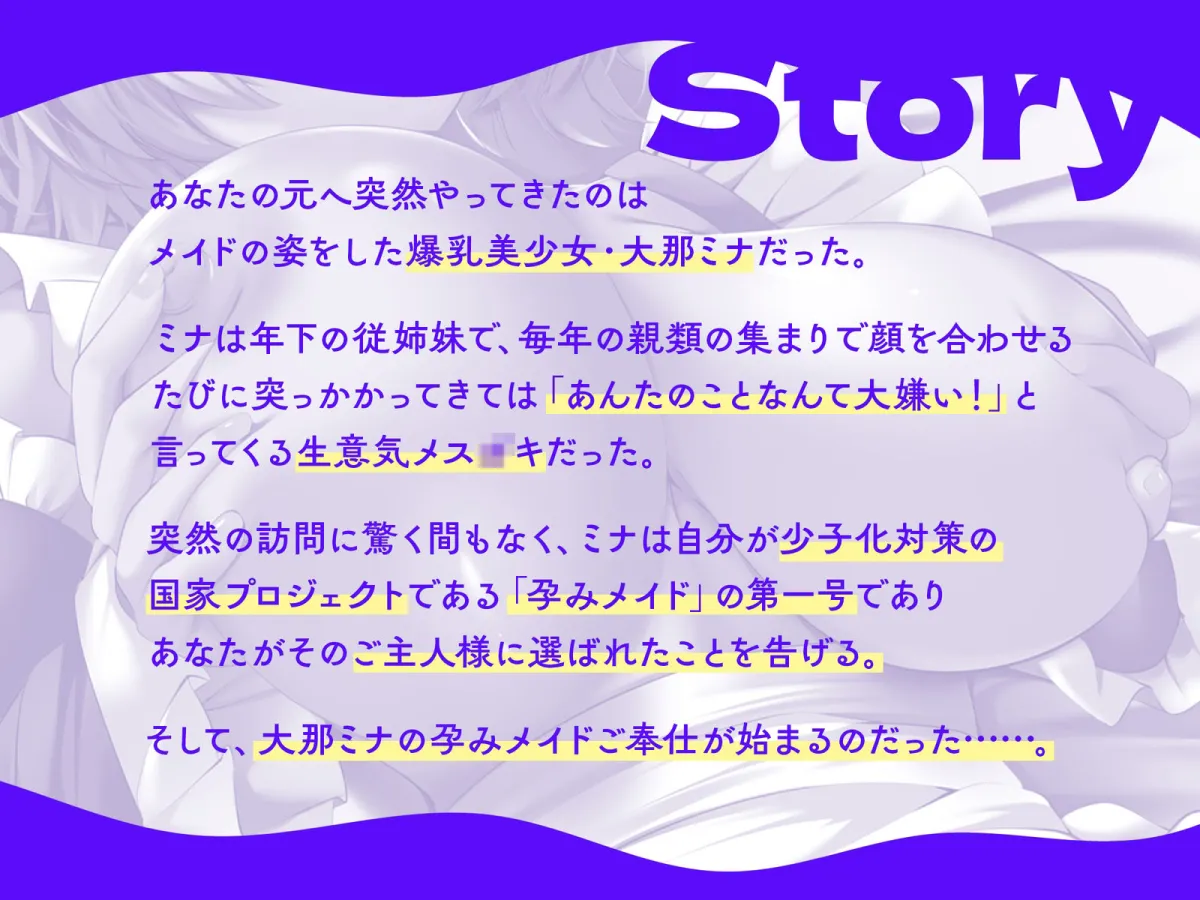 【メスガキ】俺を嫌っていた年下デカパイ従姉妹が俺専用の「孕みメイド第1号」に選ばれました♪(KU100マイク収録作品) 【メスガキ】俺を嫌っていた年下デカパイ従姉妹が俺専用の「孕みメイド第1号」に選ばれました♪(KU100マイク収録作品)