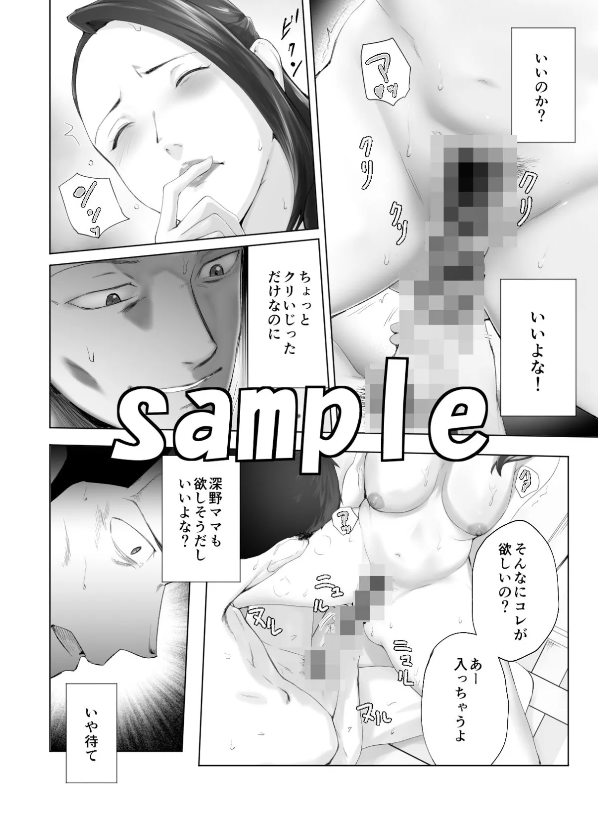 幼なじみがママとヤっています。13 幼なじみがママとヤっています。13