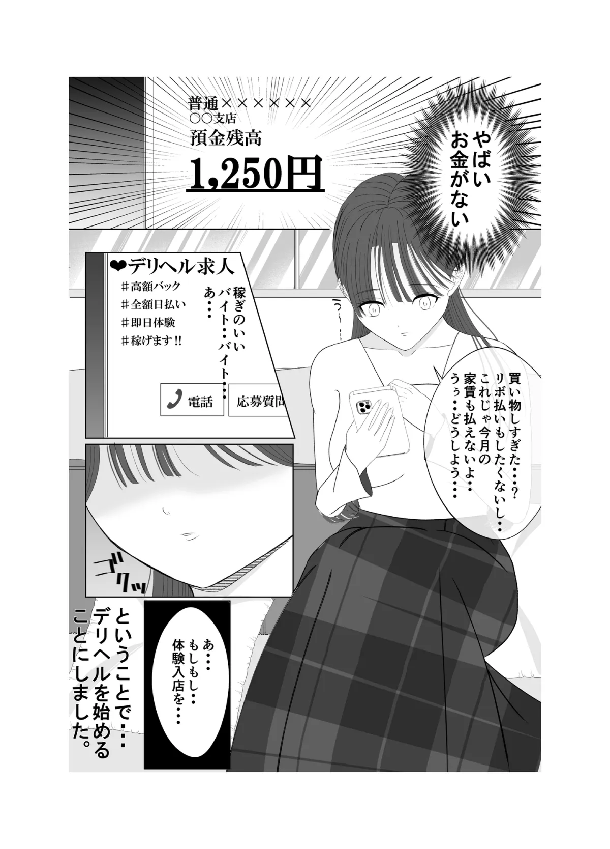 デリヘル始めたらダウナー系ドS男に永久指名された話