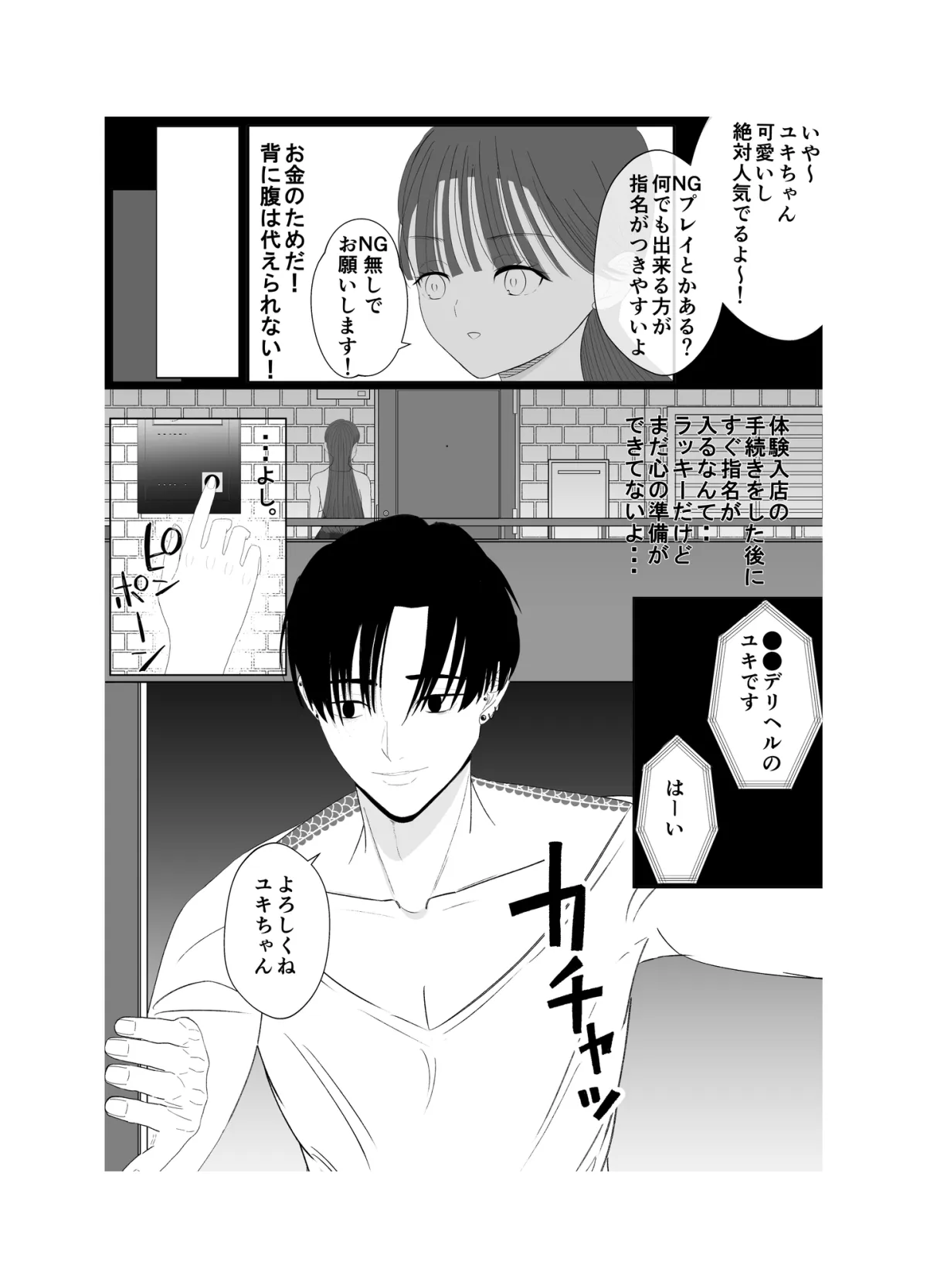 デリヘル始めたらダウナー系ドS男に永久指名された話