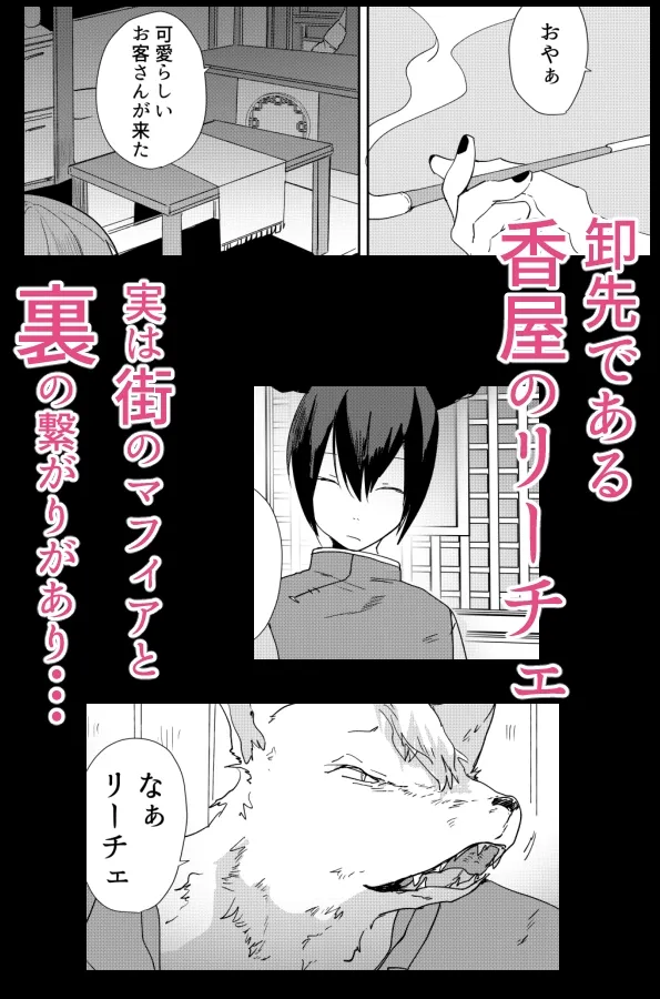 中華マフィアの裏ボス兎 現在、発情期にて