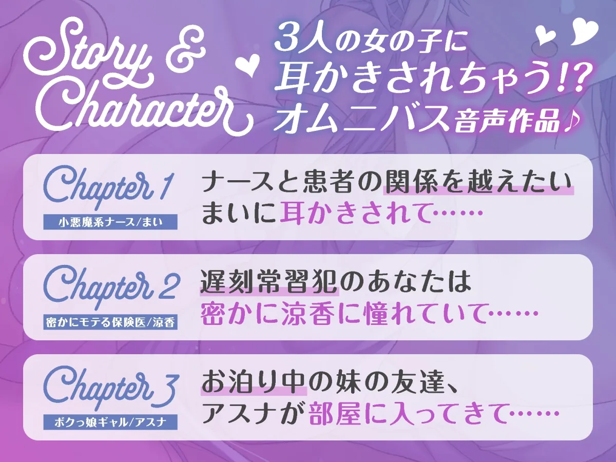 君はだれが好き?【オムニバス耳かきASMR】 君はだれが好き?【オムニバス耳かきASMR】