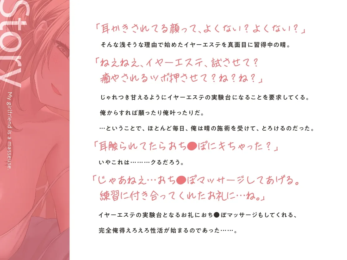 【期間限定330円】恋人はマッサージ屋さん ～イヤーエステの実験台になりました～