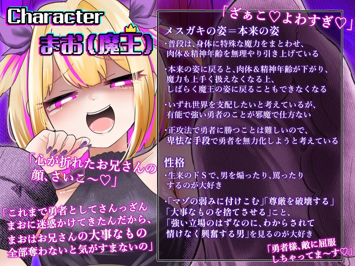 【CG集つき】メスガキ魔王とマゾ勇者~マゾ性癖につけ込まれても絶対負けない!~ 【CG集つき】メスガキ魔王とマゾ勇者~マゾ性癖につけ込まれても絶対負けない!~