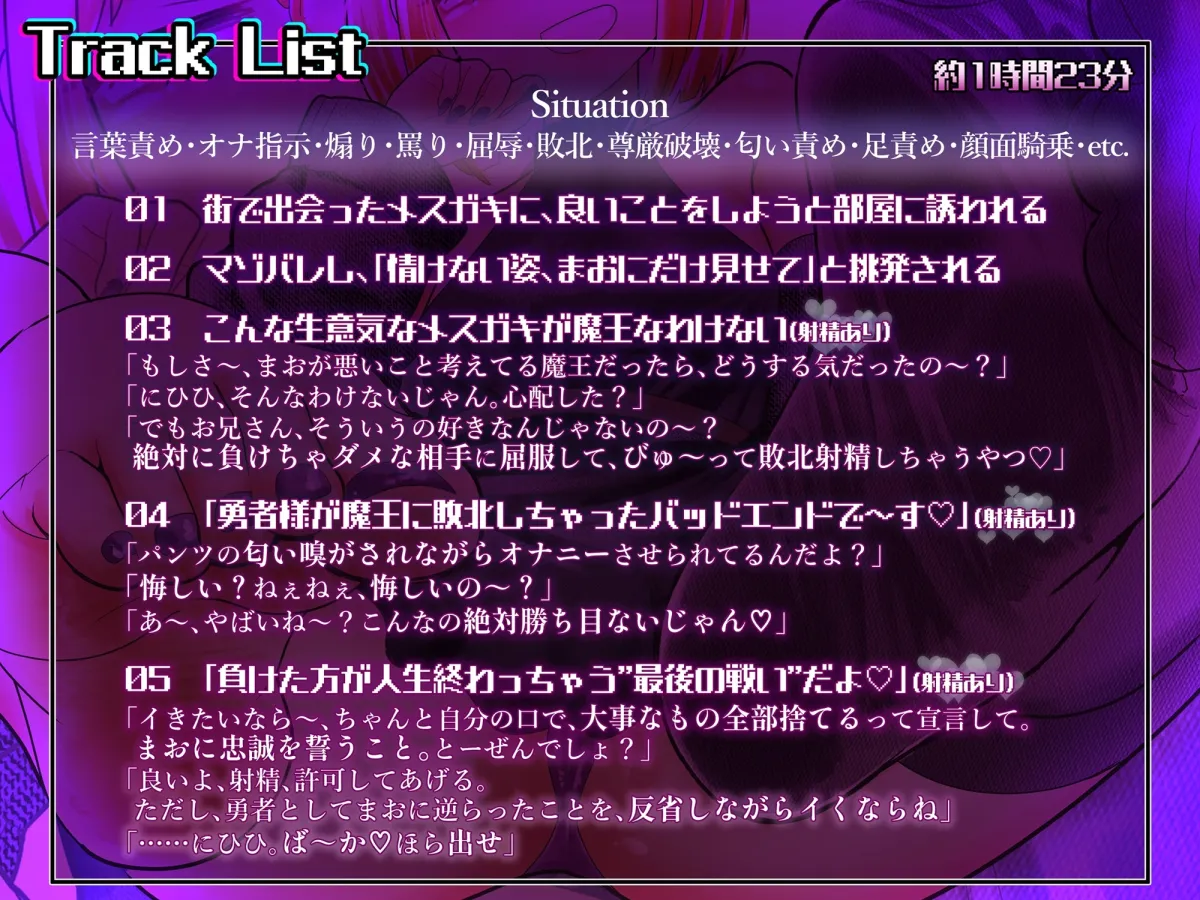 【CG集つき】メスガキ魔王とマゾ勇者~マゾ性癖につけ込まれても絶対負けない!~ 【CG集つき】メスガキ魔王とマゾ勇者~マゾ性癖につけ込まれても絶対負けない!~