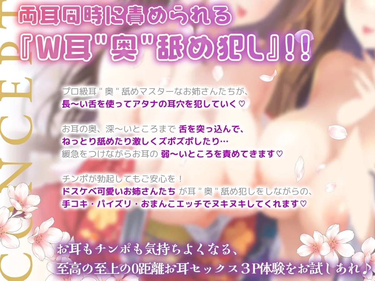 【耳”奥”W舐め犯し】Wプロ級耳”奥”舐めマスターなお姉さんたちにお耳の奥の奥までズポズポ舐め犯し3Pされる話~至上のゼロ距離お耳セックス3P体験~ 【耳”奥”W舐め犯し】Wプロ級耳”奥”舐めマスターなお姉さんたちにお耳の奥の奥までズポズポ舐め犯し3Pされる話~至上のゼロ距離お耳セックス3P体験~