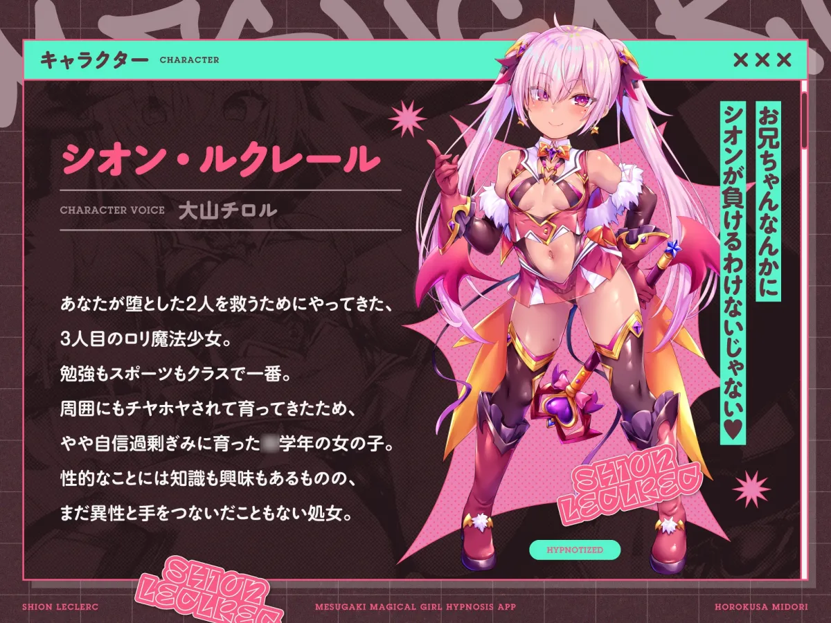 メスガキ魔法少女がチンカス汚ちんぽに媚び媚びご奉仕させられちゃう洗脳アプリ♡【KU100】 メスガキ魔法少女がチンカス汚ちんぽに媚び媚びご奉仕させられちゃう洗脳アプリ♡【KU100】