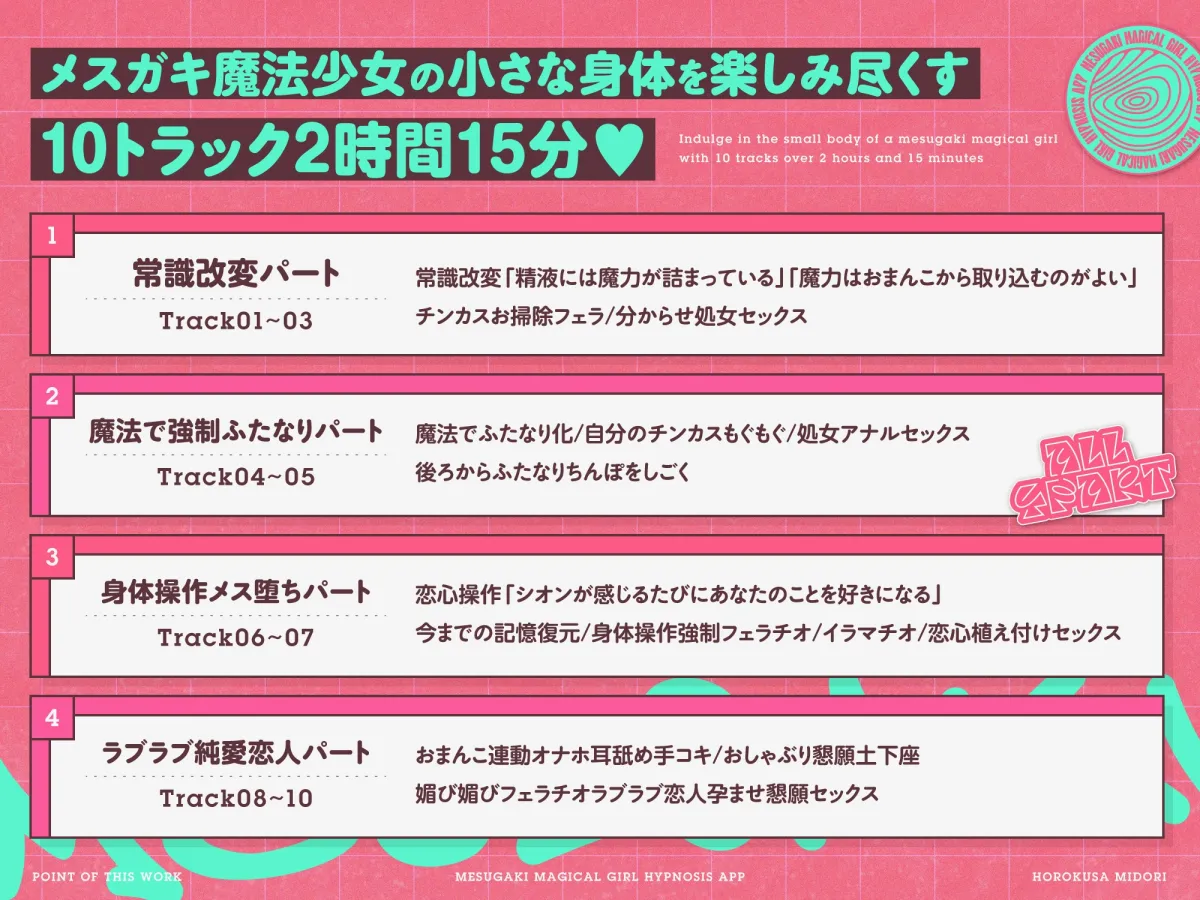 メスガキ魔法少女がチンカス汚ちんぽに媚び媚びご奉仕させられちゃう洗脳アプリ♡【KU100】 メスガキ魔法少女がチンカス汚ちんぽに媚び媚びご奉仕させられちゃう洗脳アプリ♡【KU100】