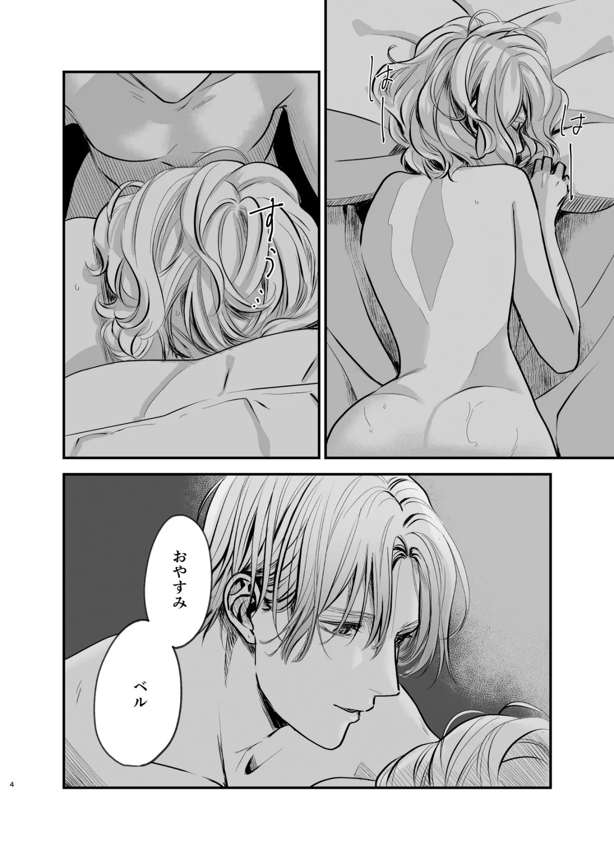 おやすみいとしいひと おやすみいとしいひと