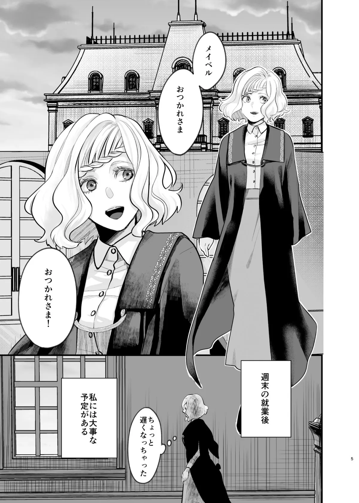 おやすみいとしいひと おやすみいとしいひと