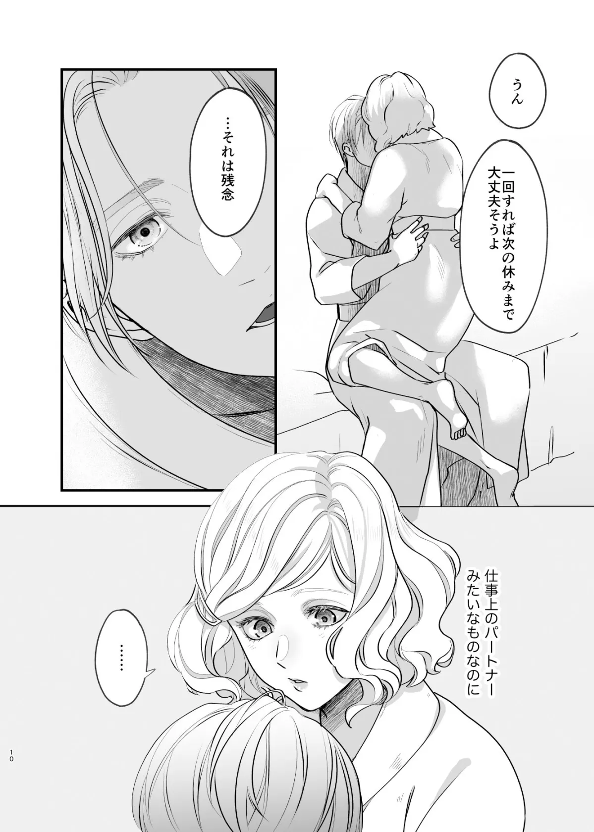 おやすみいとしいひと おやすみいとしいひと