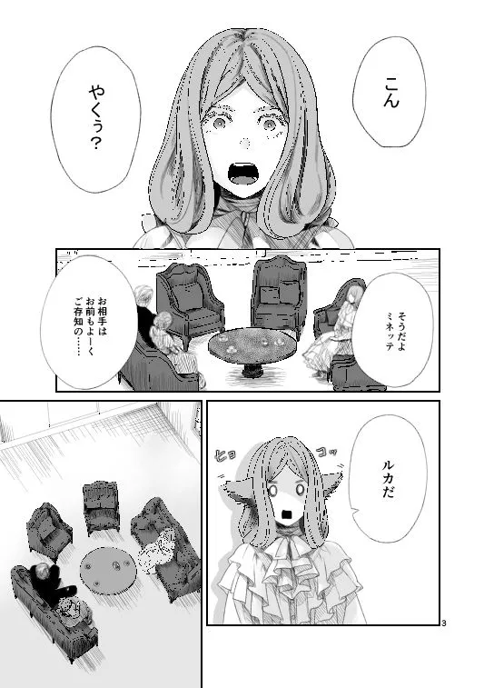 獣人令嬢と婚約者