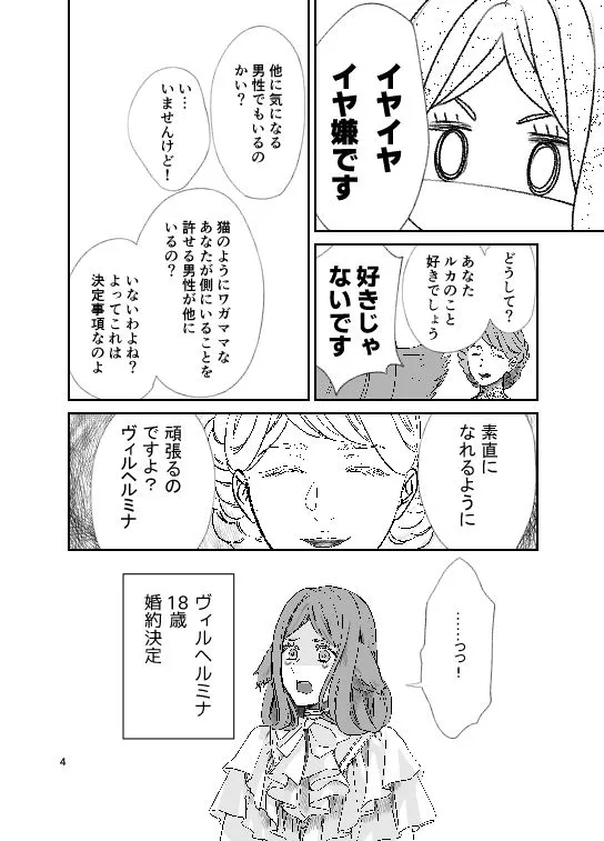 獣人令嬢と婚約者