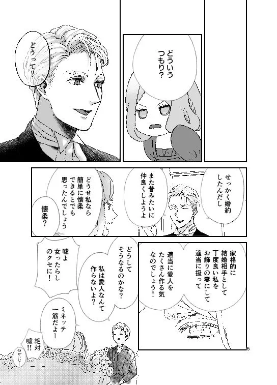 獣人令嬢と婚約者