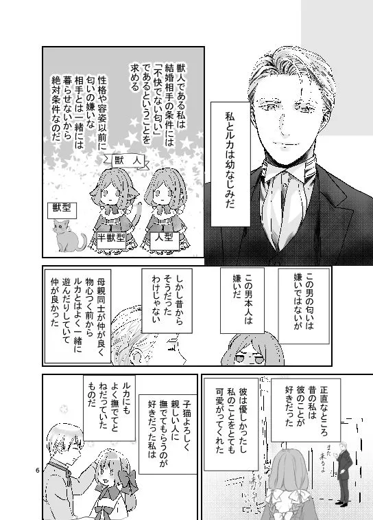 獣人令嬢と婚約者