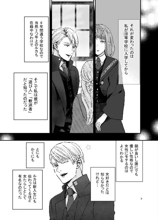 獣人令嬢と婚約者