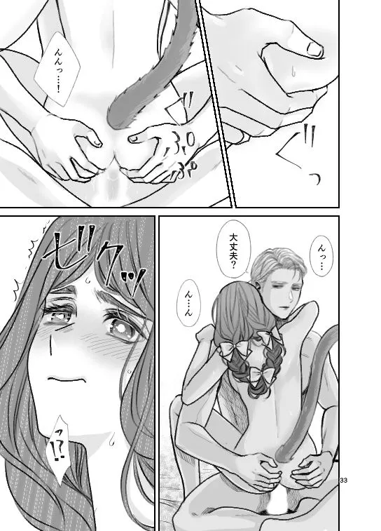 獣人令嬢と婚約者