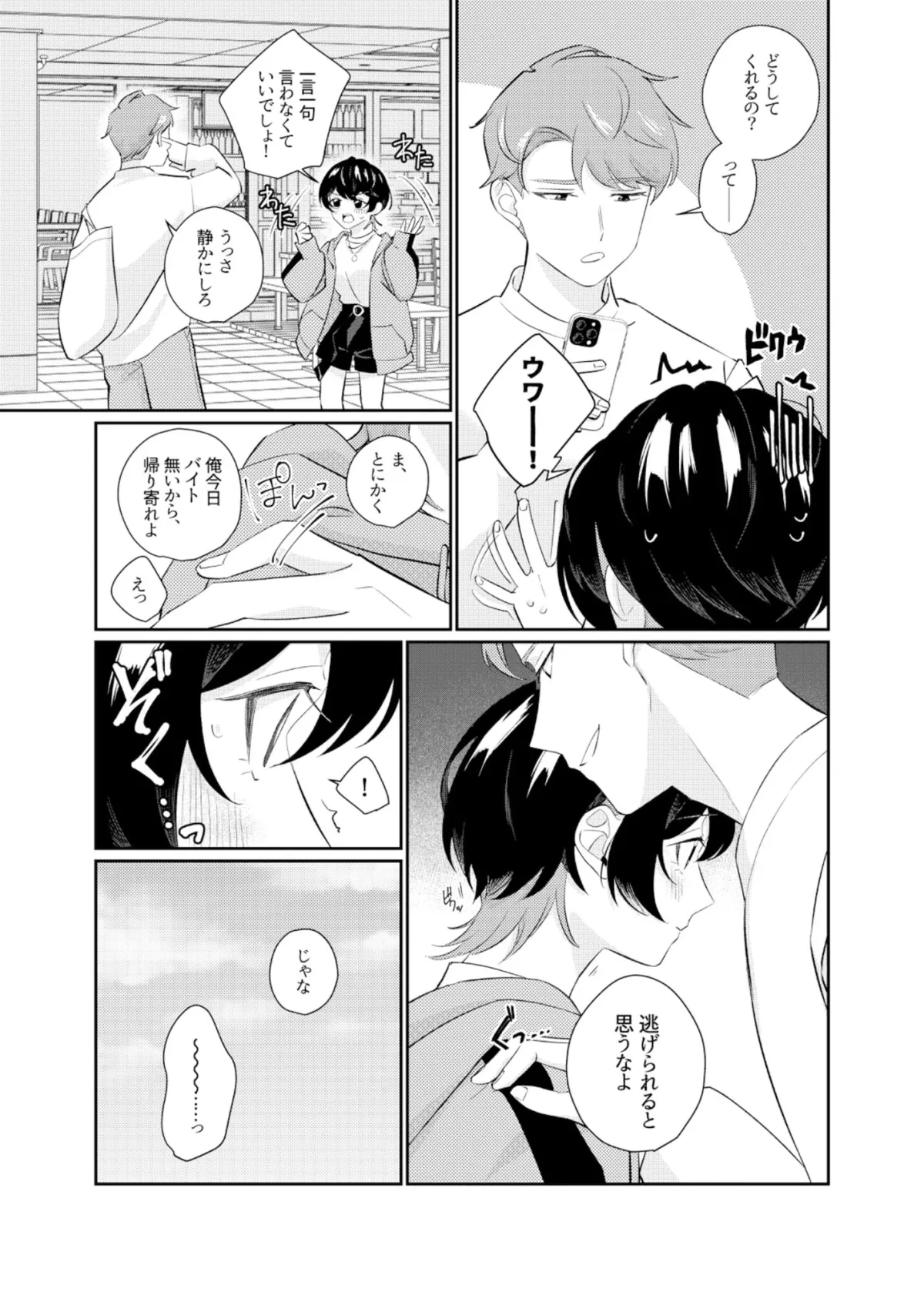 無自覚彼女のリードの先は