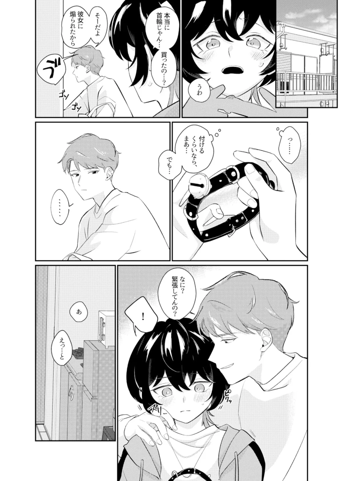 無自覚彼女のリードの先は