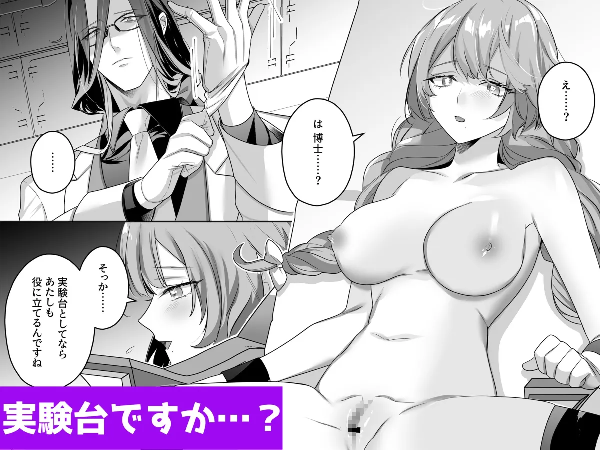 狂科学者の異常な執愛