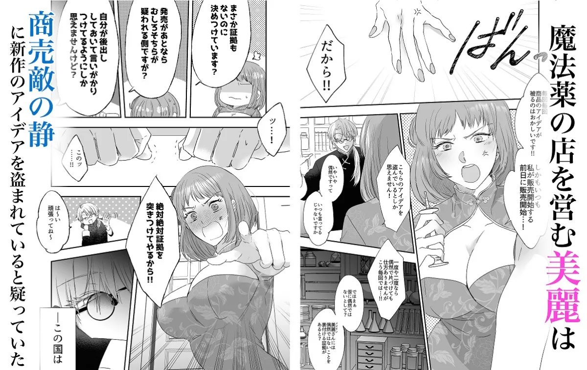 みつやく～商売敵とわからせ媚薬エッチ～