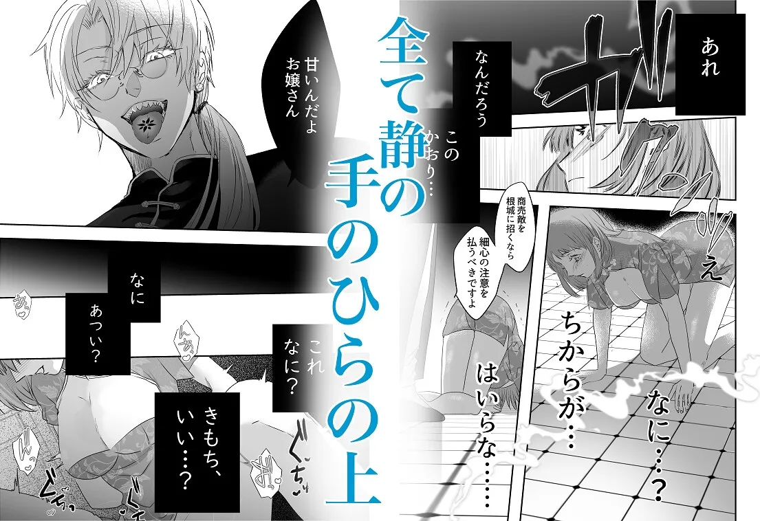 みつやく～商売敵とわからせ媚薬エッチ～