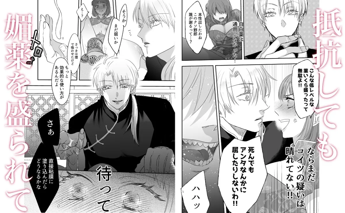 みつやく～商売敵とわからせ媚薬エッチ～