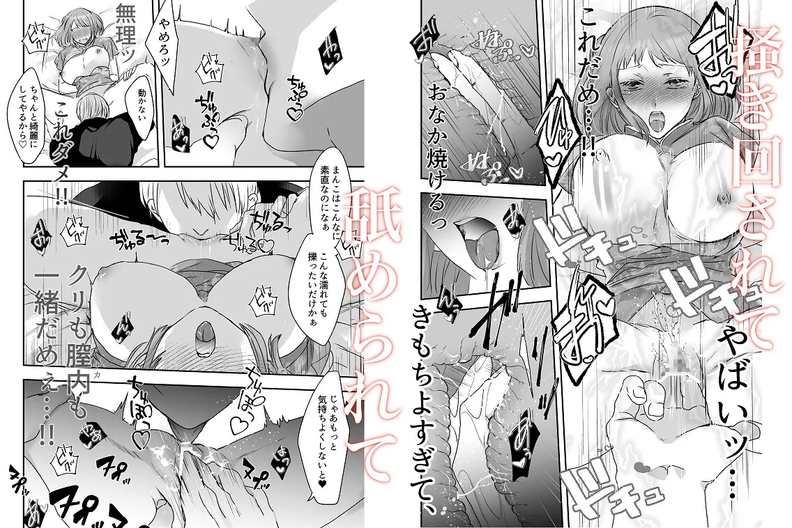 みつやく～商売敵とわからせ媚薬エッチ～