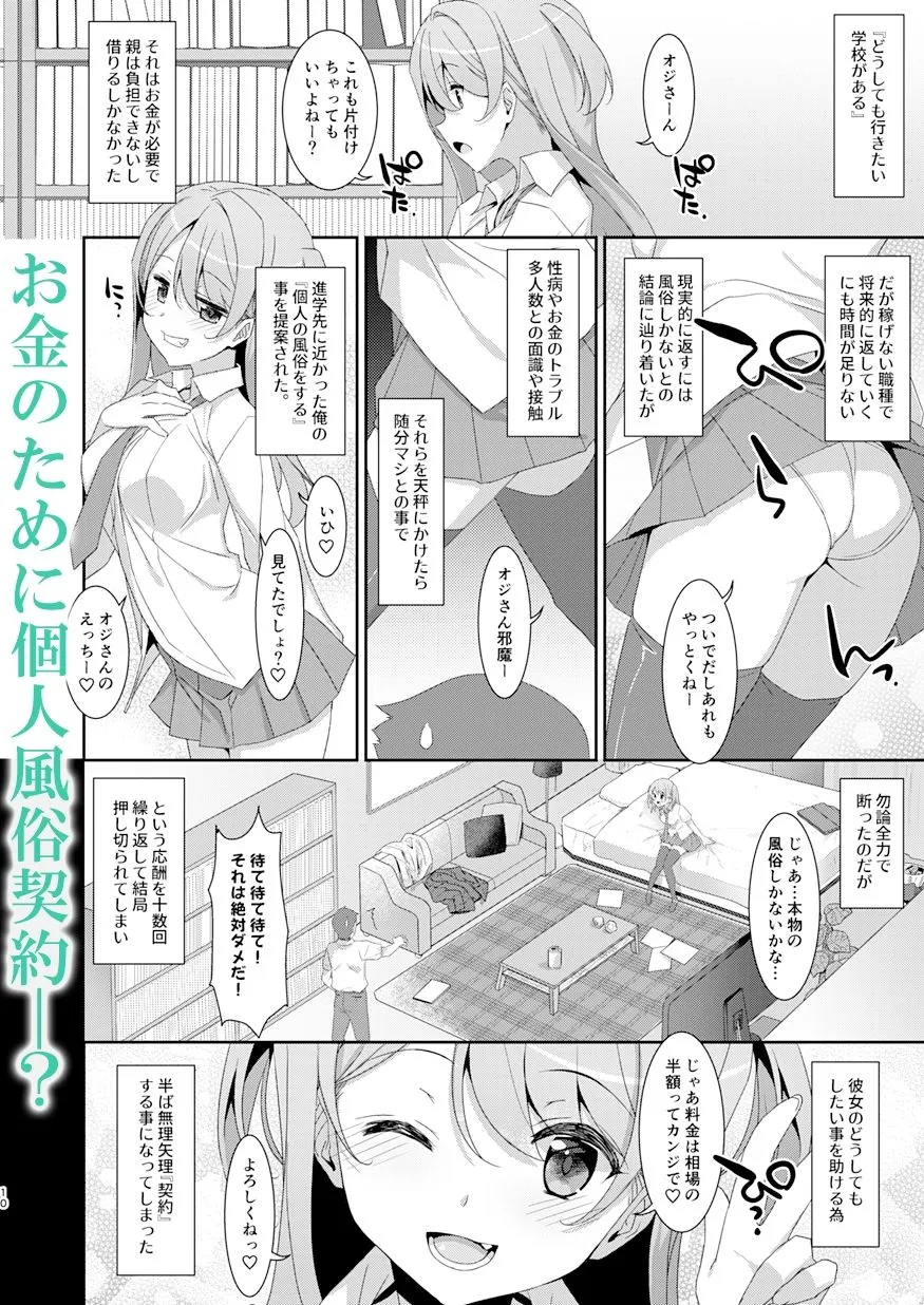 柑奈ちゃんと風俗ごっこ 柑奈ちゃんと風俗ごっこ