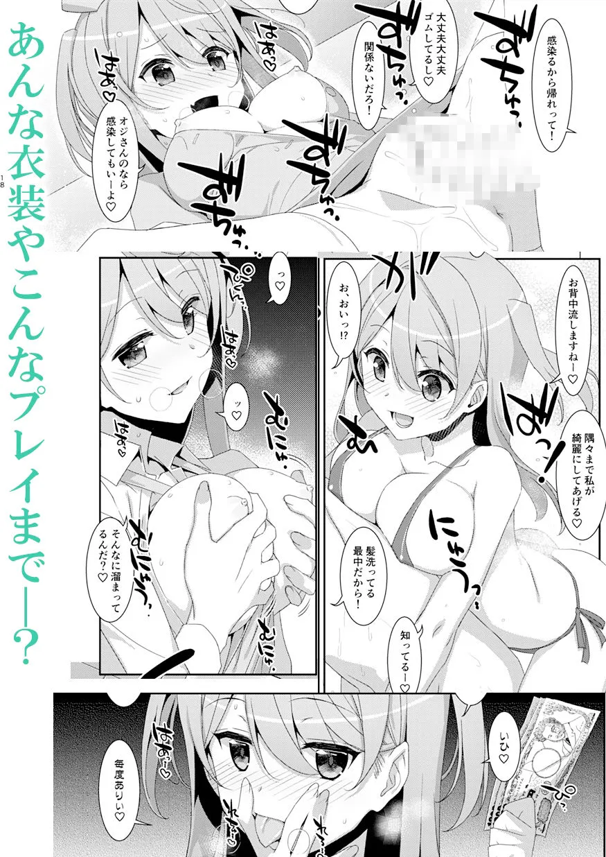 柑奈ちゃんと風俗ごっこ 柑奈ちゃんと風俗ごっこ