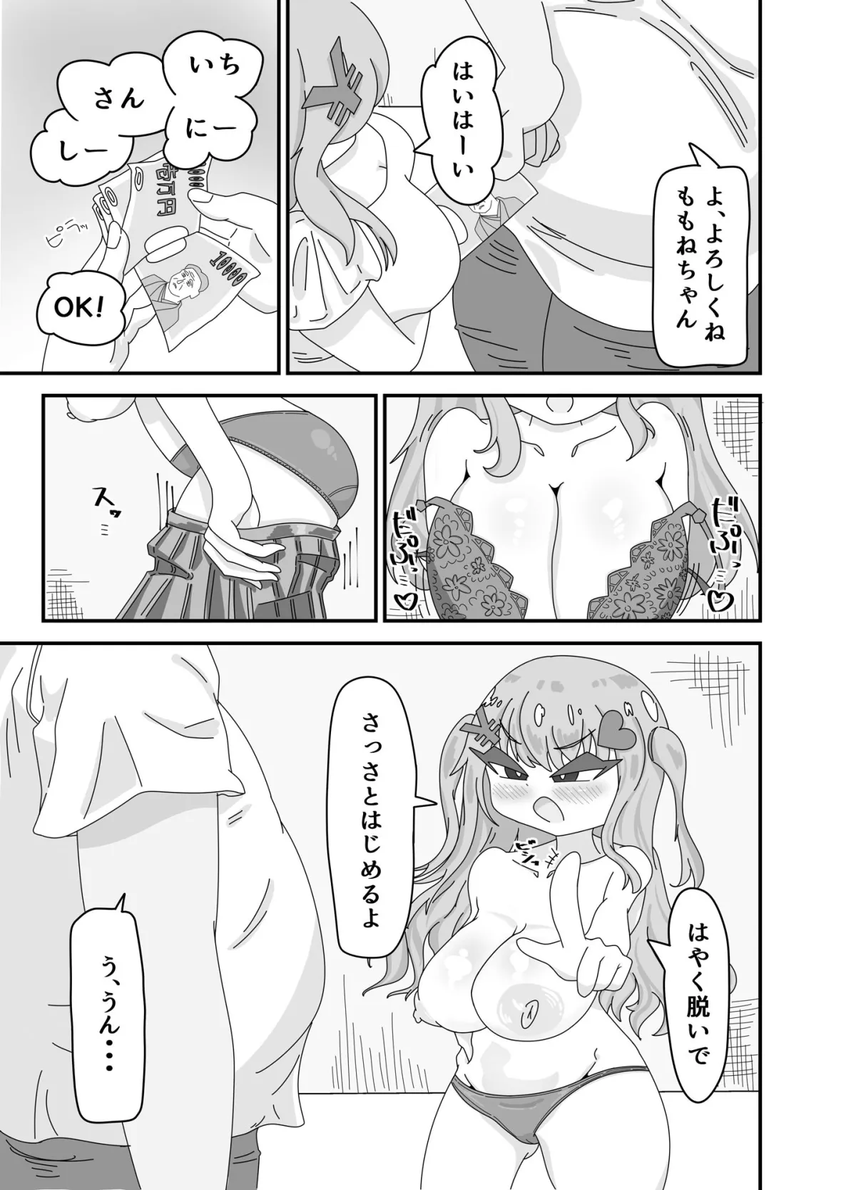 メスガキはスケベなんだから