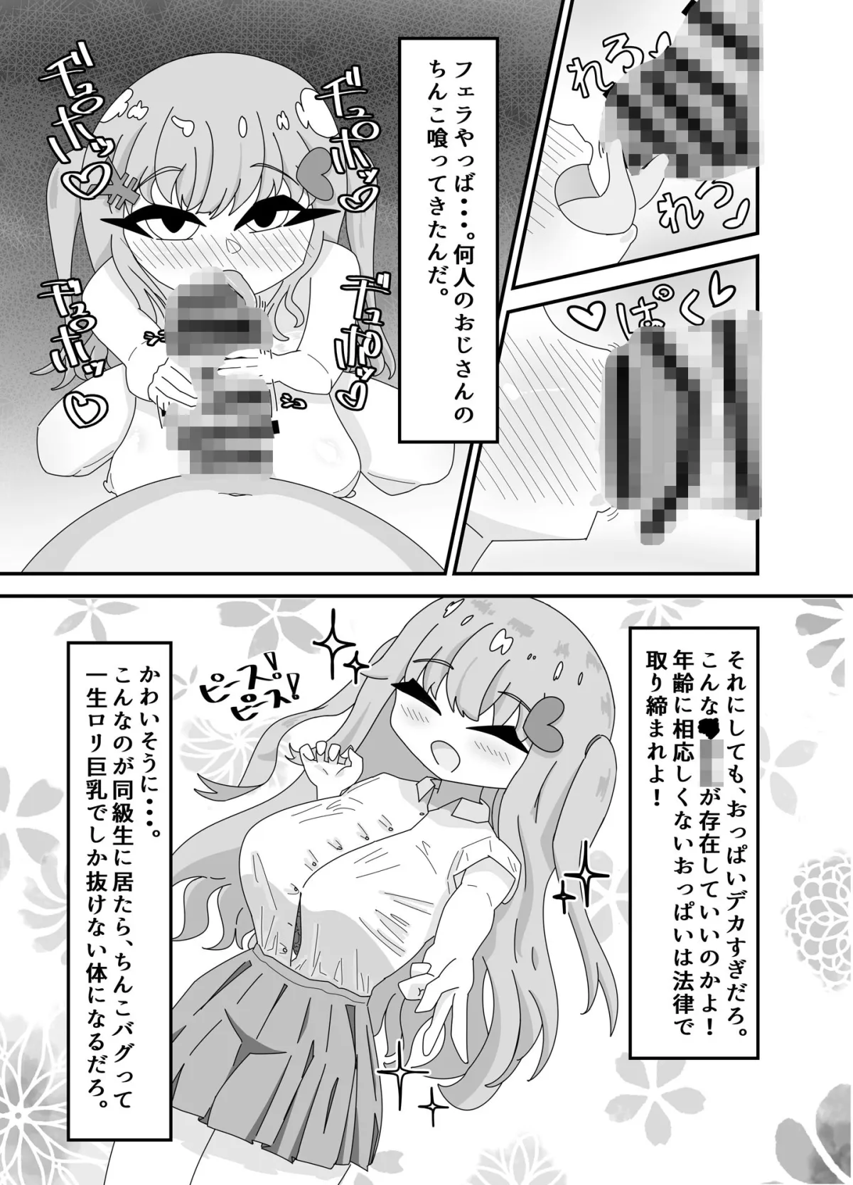 メスガキはスケベなんだから