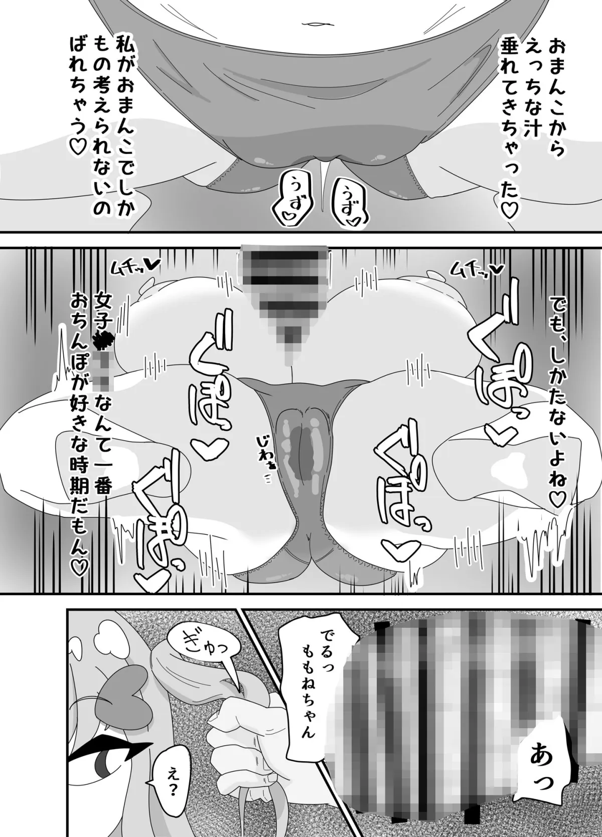 メスガキはスケベなんだから