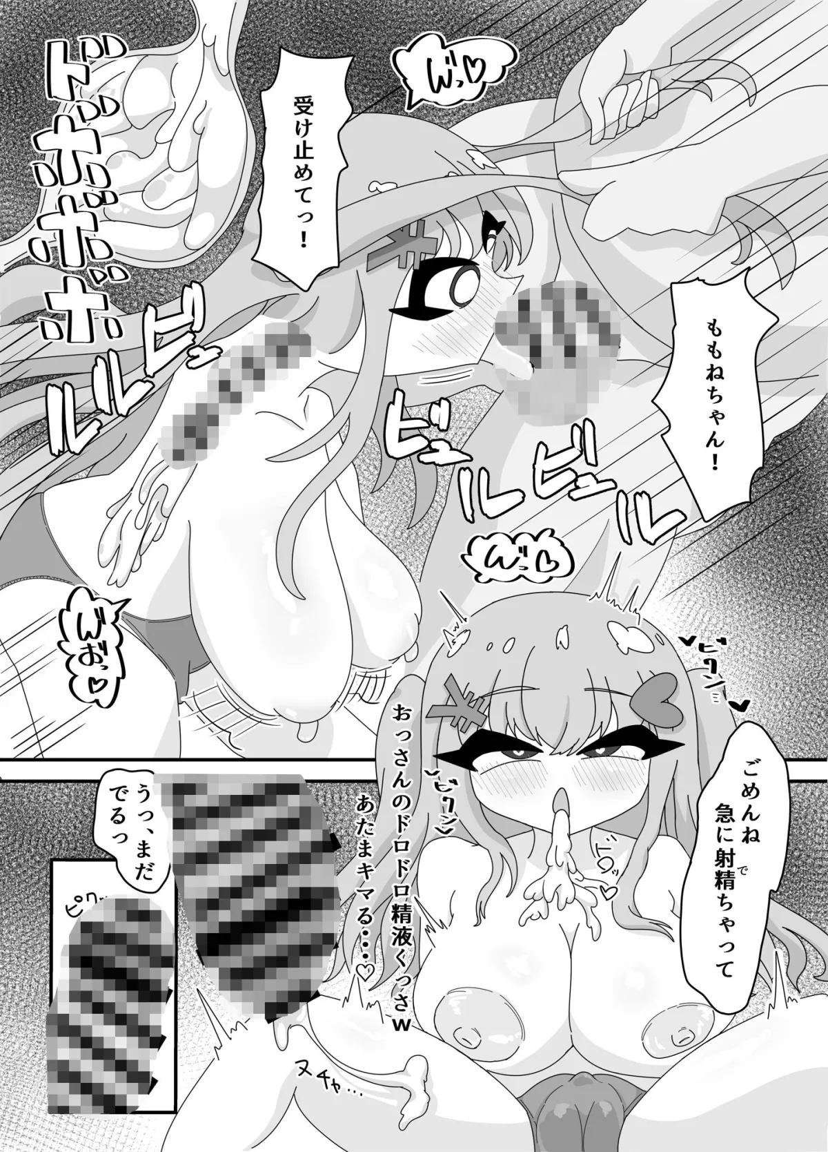 メスガキはスケベなんだから