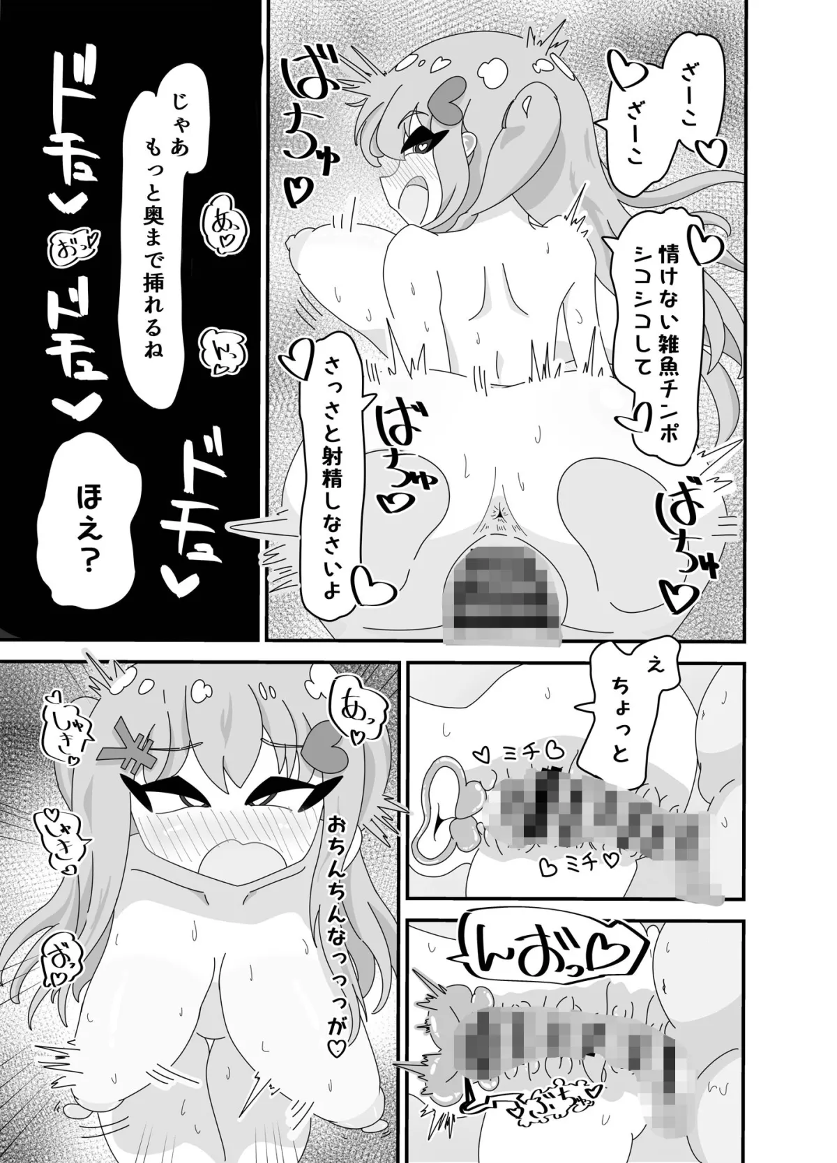 メスガキはスケベなんだから