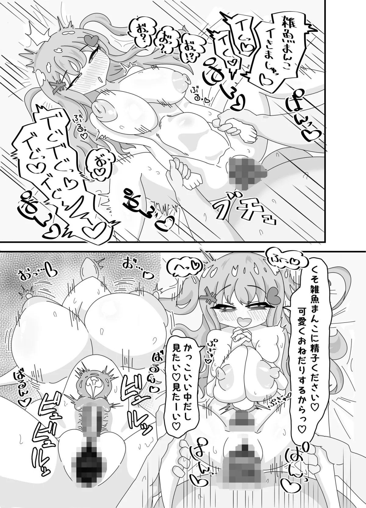 メスガキはスケベなんだから