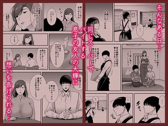 真理子さんと僕〜バイト先の人妻との不倫関係〜