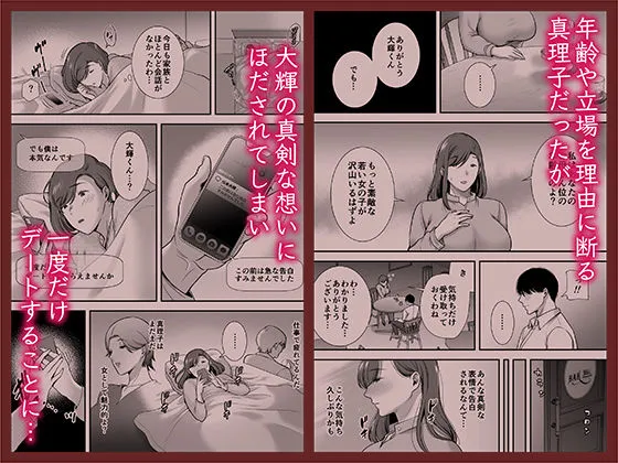 真理子さんと僕〜バイト先の人妻との不倫関係〜