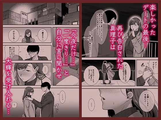 真理子さんと僕〜バイト先の人妻との不倫関係〜