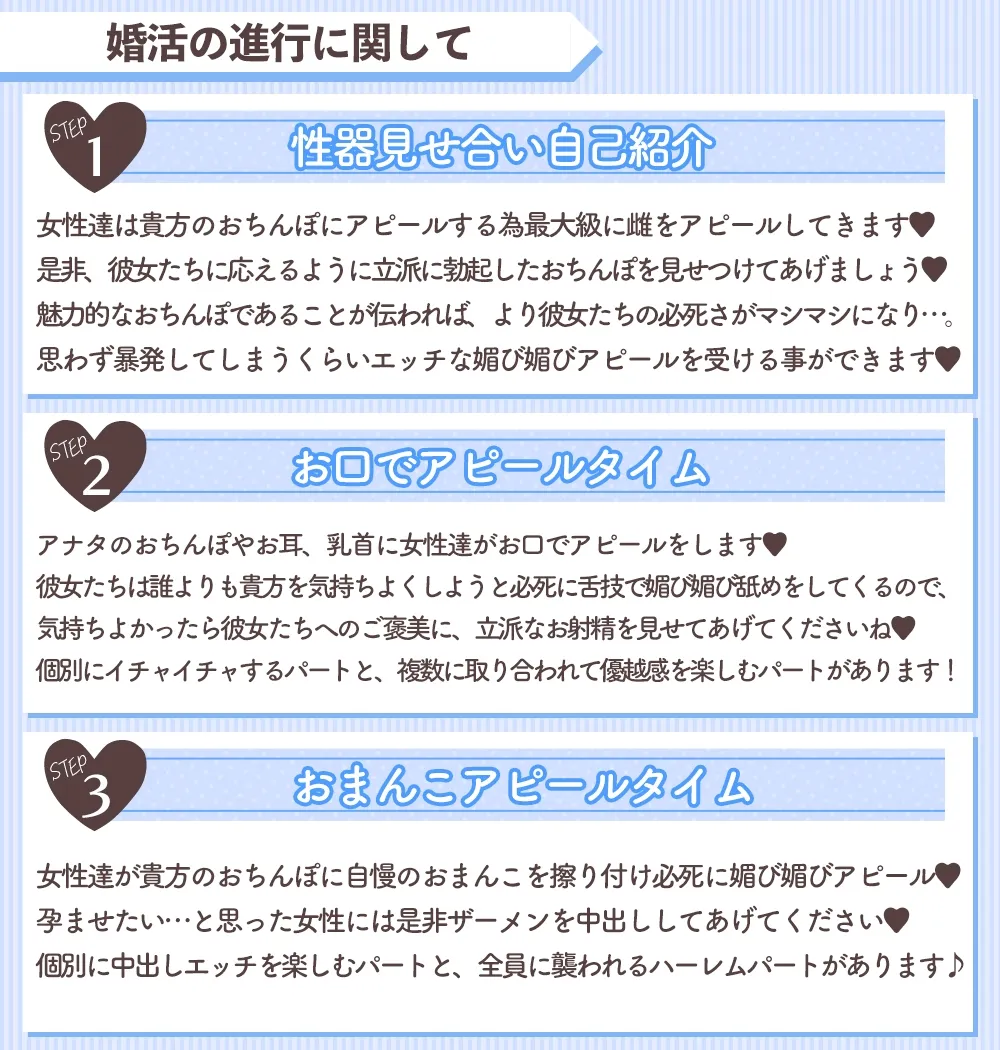 【4時間↑】身体の相性から始める婚活～女の子達のメスアピールに自己肯定感(おちんぽ)爆上がり☆ お気に入りの女の子(おまんこ)選んで生ハメ中出し婚!!～