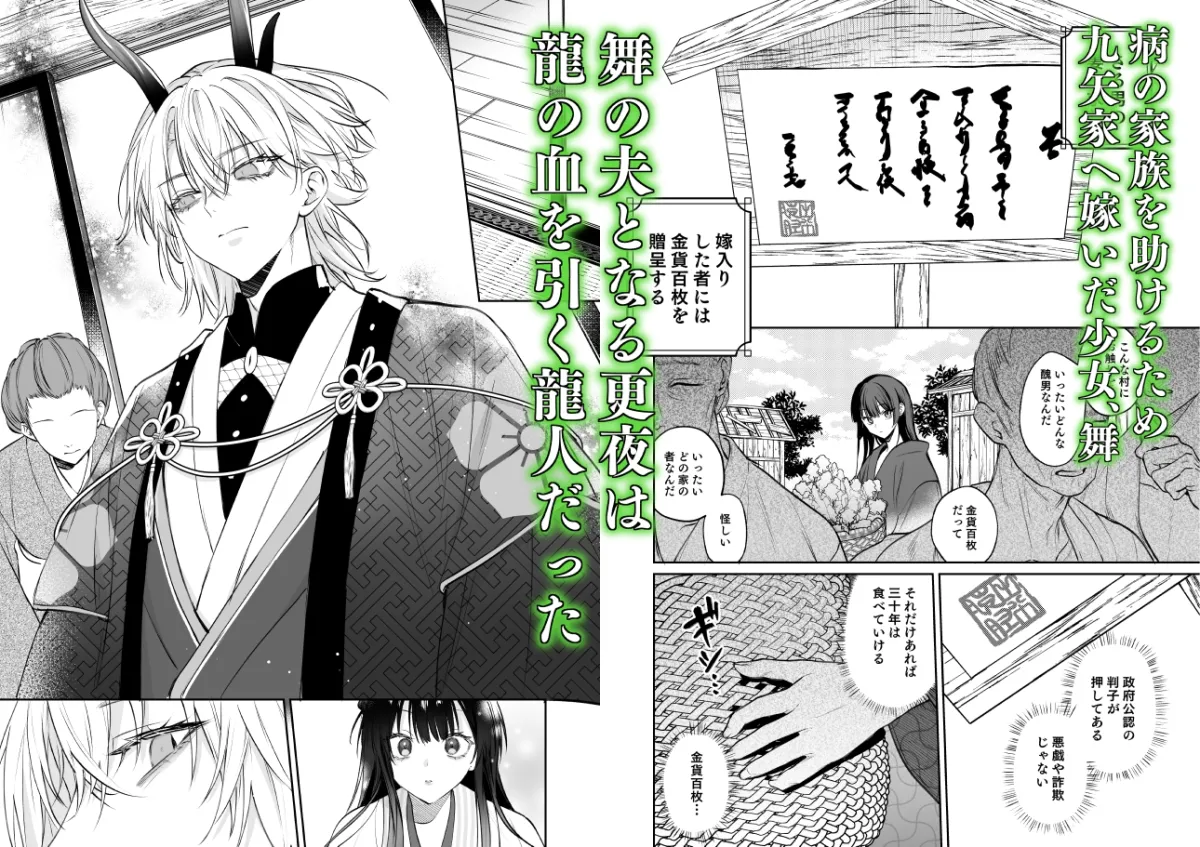 溺愛龍人と孕ませ性活～恐れられる龍人様に嫁いだら、常識外れのでろ甘孕ませ開発が私の日常になりました～