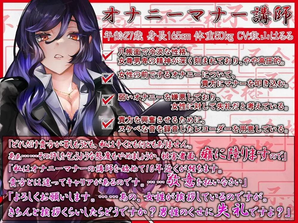 酷！オナニーマナー講習  冷淡な講師に採点されるオナサポゲーム