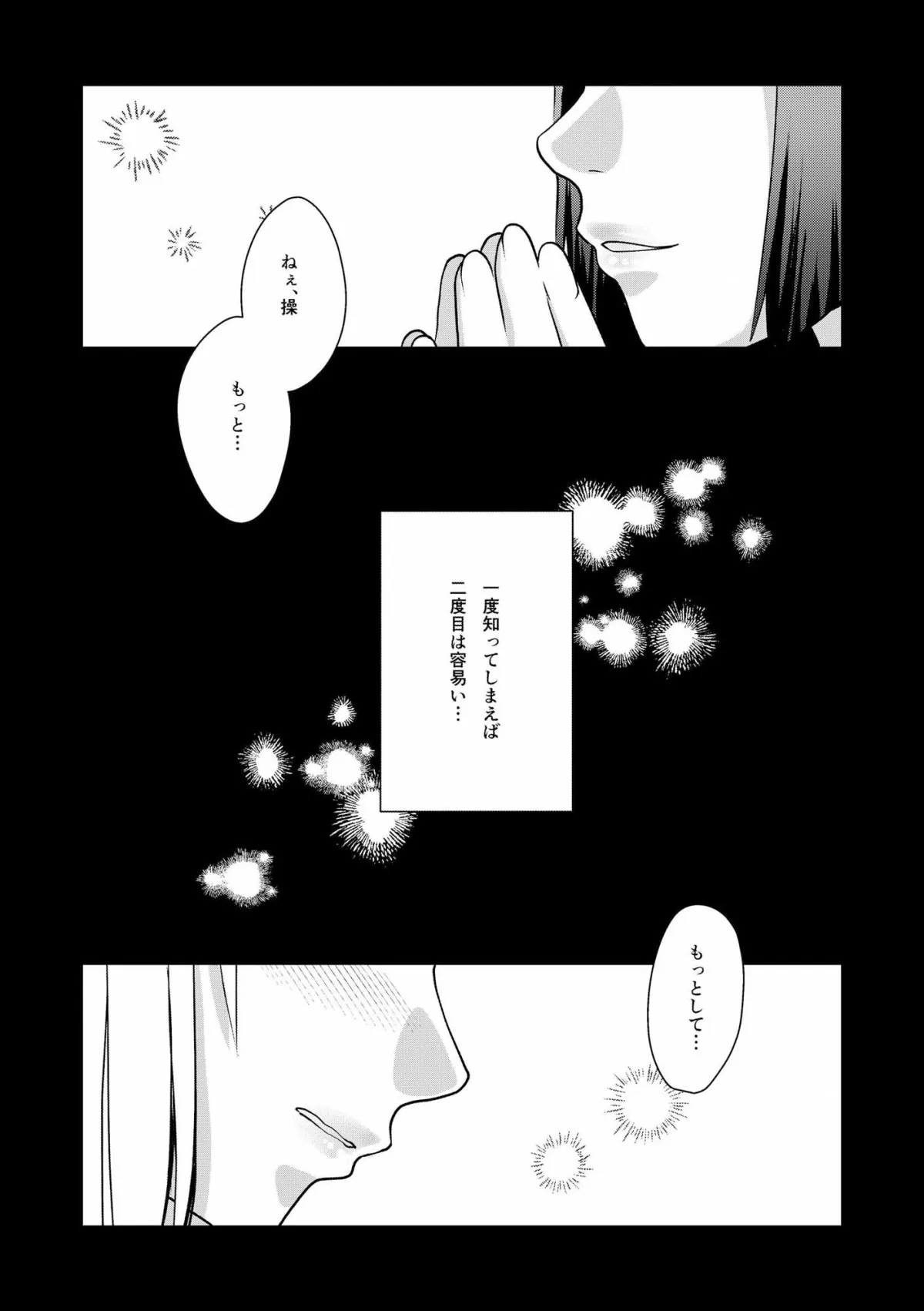 男の娘でしよう2