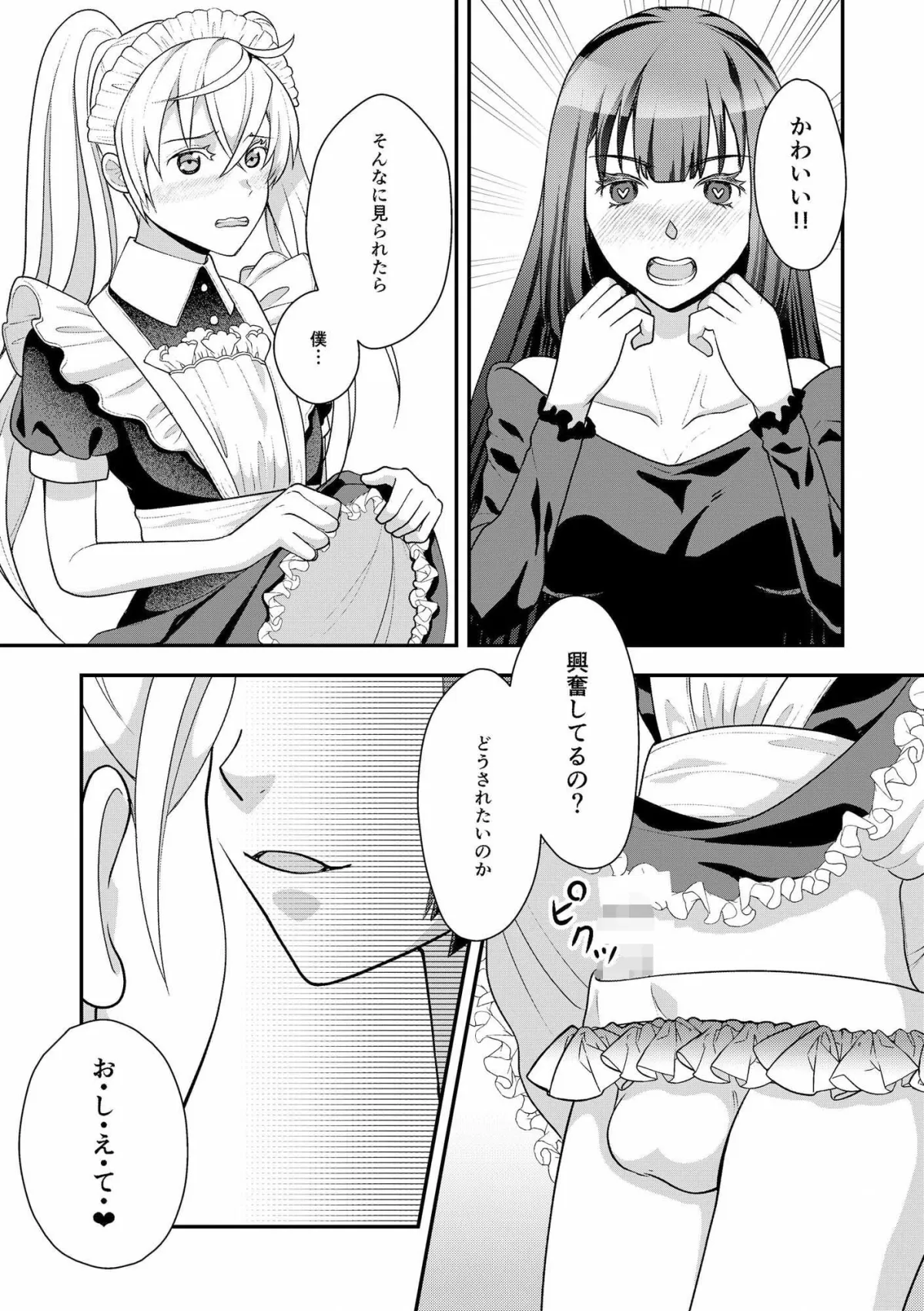 男の娘でしよう2