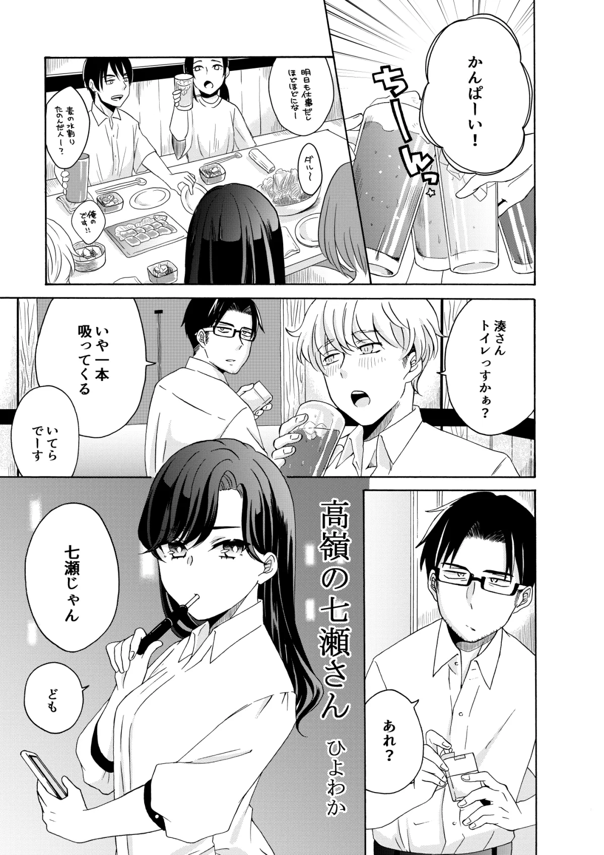 高嶺の七瀬さん 高嶺の七瀬さん