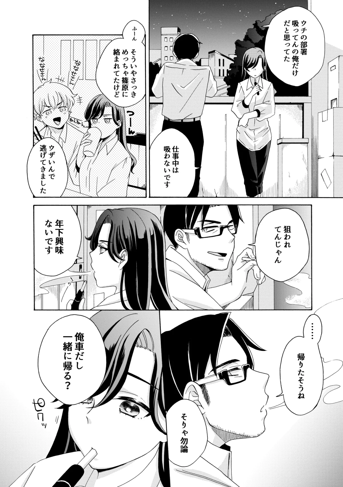 高嶺の七瀬さん 高嶺の七瀬さん